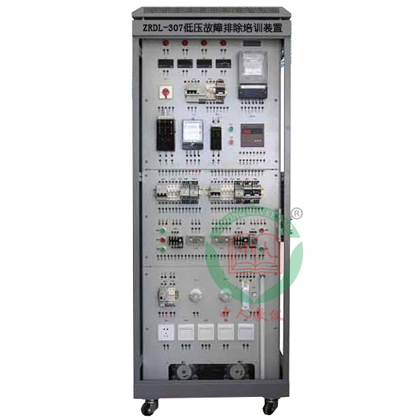 ZRDL-307低壓故障排除培訓(xùn)裝置