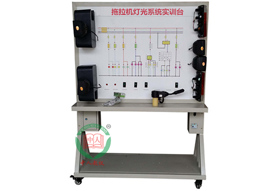 ZRNJ-13拖拉機燈光系統(tǒng)實訓(xùn)臺