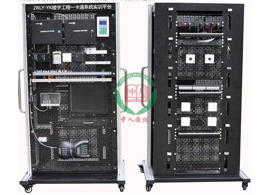 ZRLY-YK樓宇工程一卡通系統(tǒng)實(shí)訓(xùn)平臺