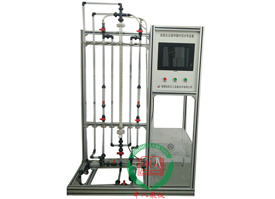 ZRHGGY-09管式反應(yīng)器流動(dòng)特性測(cè)定實(shí)驗(yàn)裝置