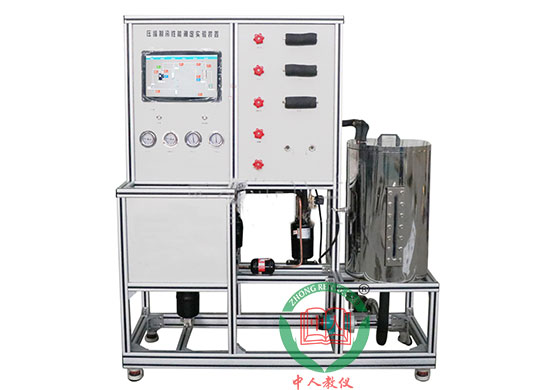 ZRHGGY-26壓縮制冷性能測(cè)定實(shí)驗(yàn)裝置