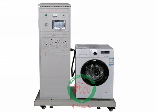 ZRJDQ-05滾筒式洗衣機(jī)維修技能實(shí)訓(xùn)考核裝置