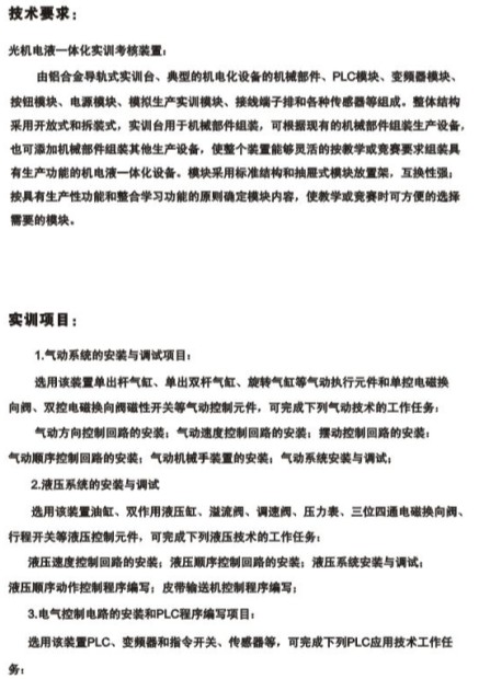 ZRGJD-03 光機電液實訓考核裝置