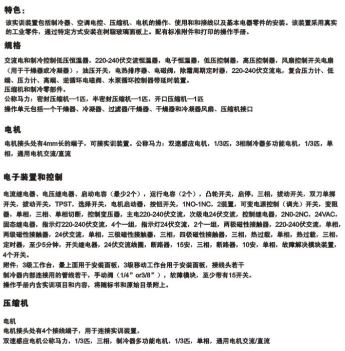 ZR-HH 三種制冷器同比實(shí)訓(xùn)裝置