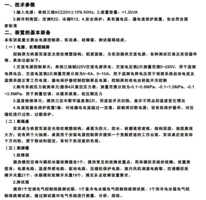 ZR-BB網(wǎng)絡(luò)型 變頻制冷制熱綜合實訓(xùn)考核裝置