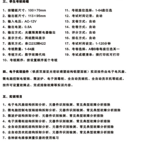 ZRDQ3型 小家電實(shí)物綜合技能訓(xùn)練裝置