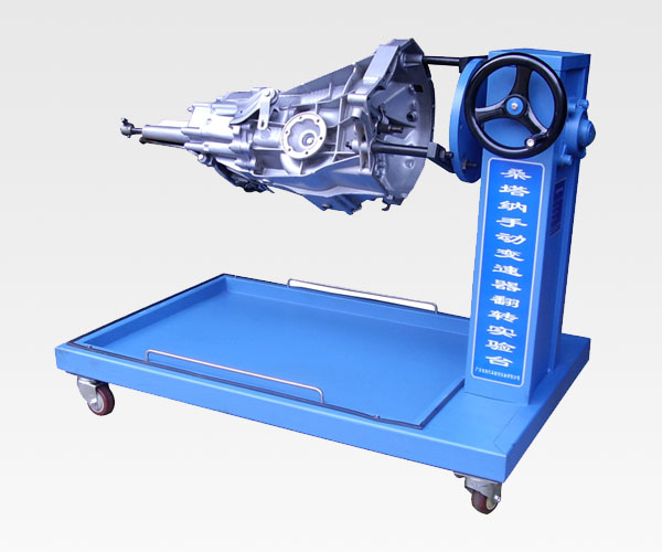 ZRQC-07手動變速器拆裝翻轉(zhuǎn)架